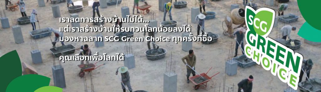 SCG Greenchoice SCG Greenchoice